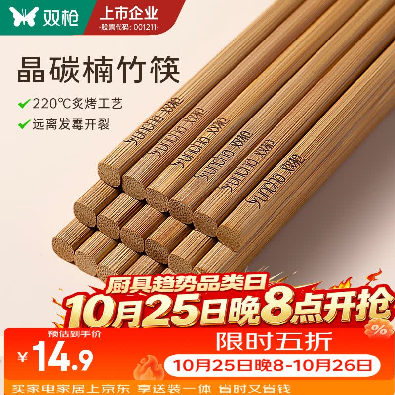 双枪（Suncha）【拒绝霉裂】深碳化竹筷子家用高档抗菌防霉天然加长油炸耐高温 【 鸿运锦鲤款】10双 *【晶碳工艺 发霉包赔】