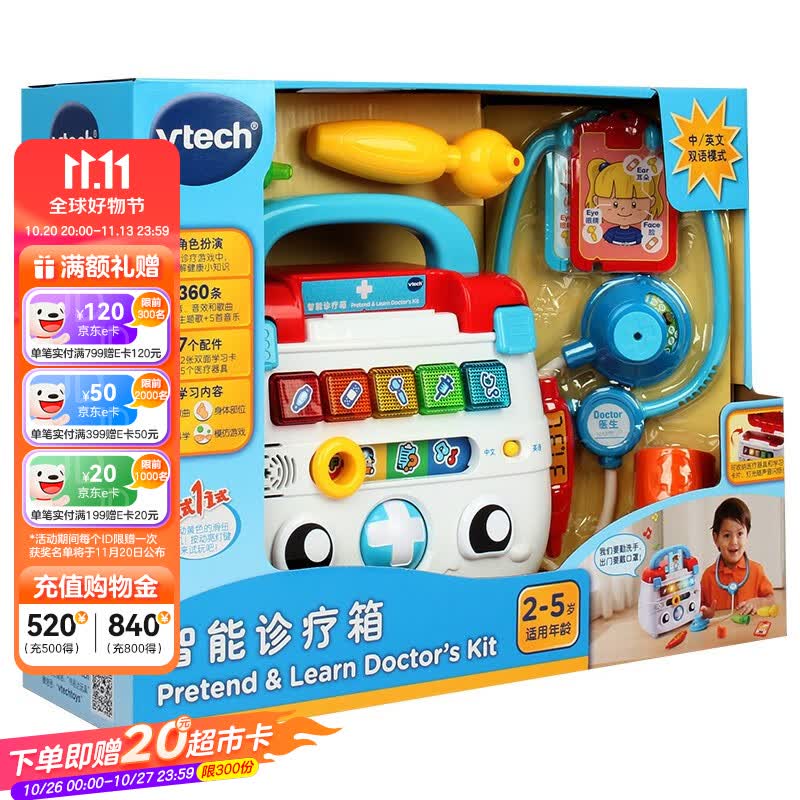 伟易达（Vtech）医生玩具套装智能诊疗箱中英双语儿童过家家2-5岁男女孩生日礼物
