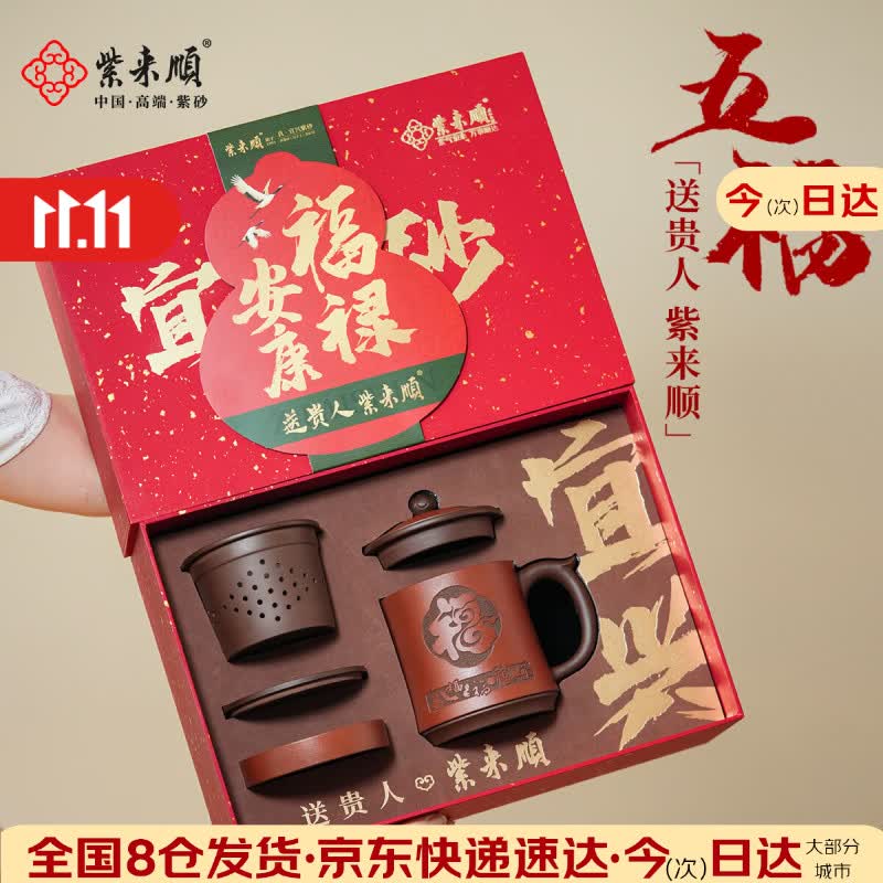 紫来顺送父亲礼物紫泥紫砂杯手工刻绘百福杯送男士长辈茶水分离泡茶杯 【五福临门】五福杯 京东折扣/优惠券
