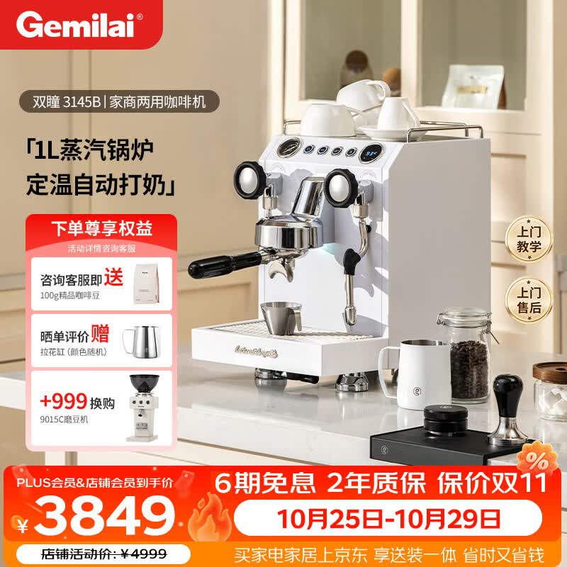 格米莱双瞳G3145B咖啡机家用商用半自动咖啡机小家电美式浓缩 3714元 - 线报酷