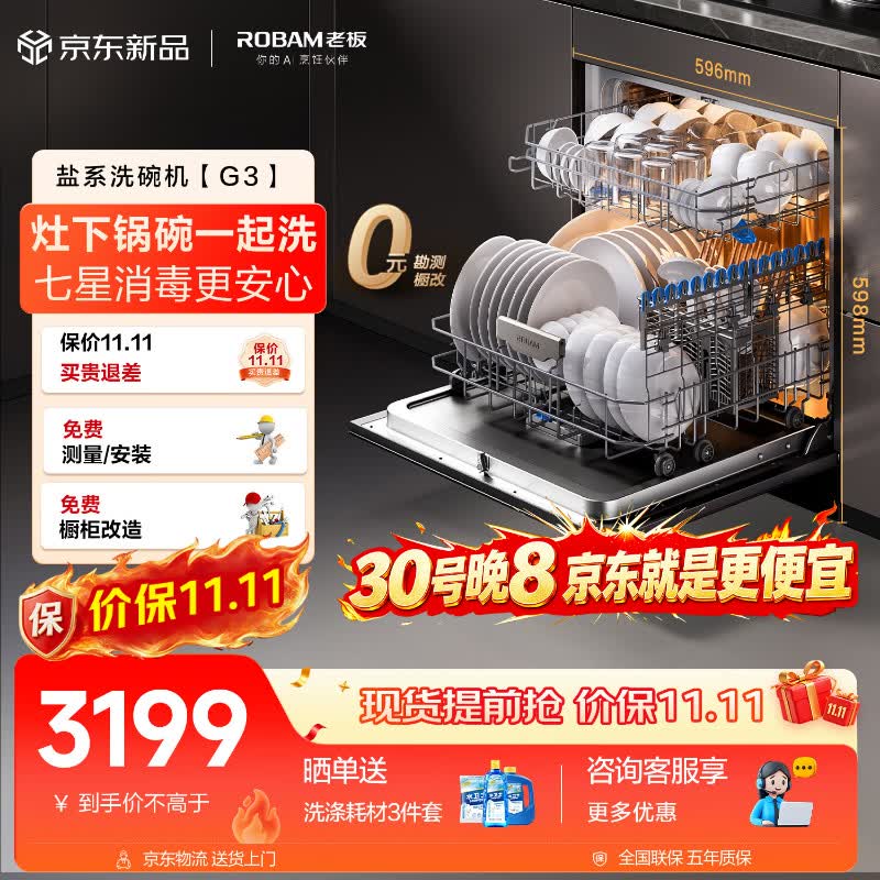 老板（Robam）【独立下层洗】盐系G3 106升15套大容量灶下可装 嵌入式洗碗机家用全自动七星级消毒一体W60A-G3