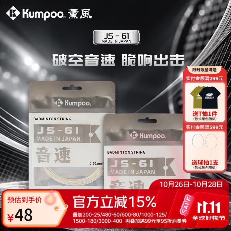 薰风（KUMPOO）新款羽毛球线高弹耐打控球击球音强型羽毛球拍网线熏风JS-61 JS-61-荧光黄