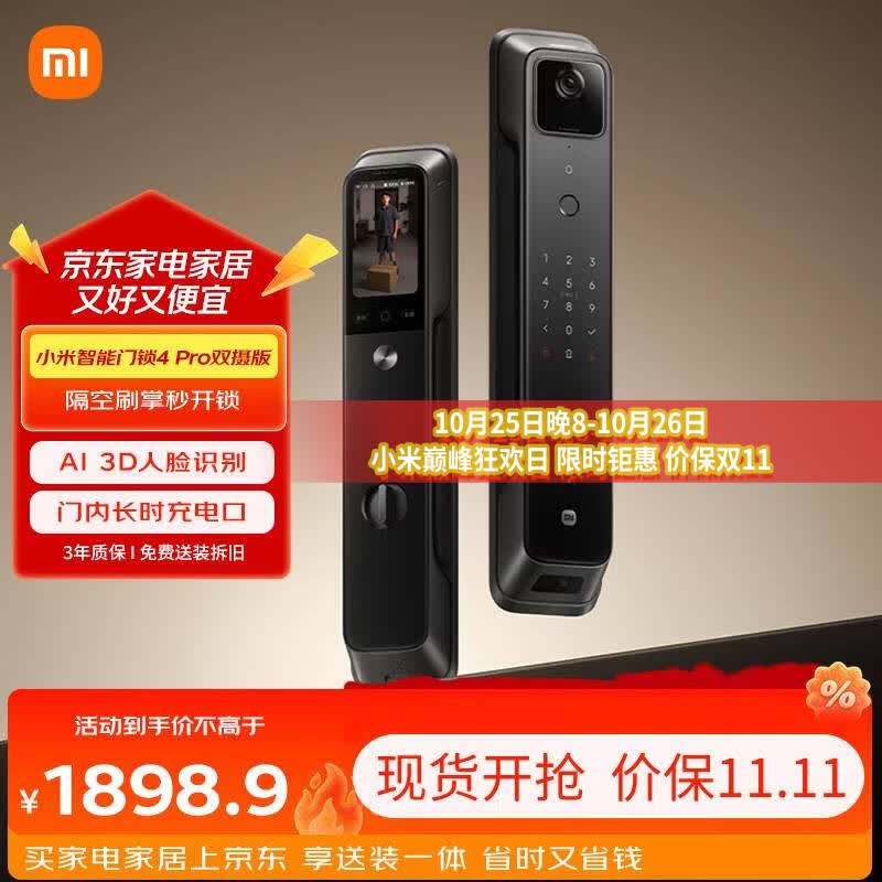 小米【价保双11】智能门锁4 Pro 双摄人脸掌静脉猫眼大屏家用密码锁