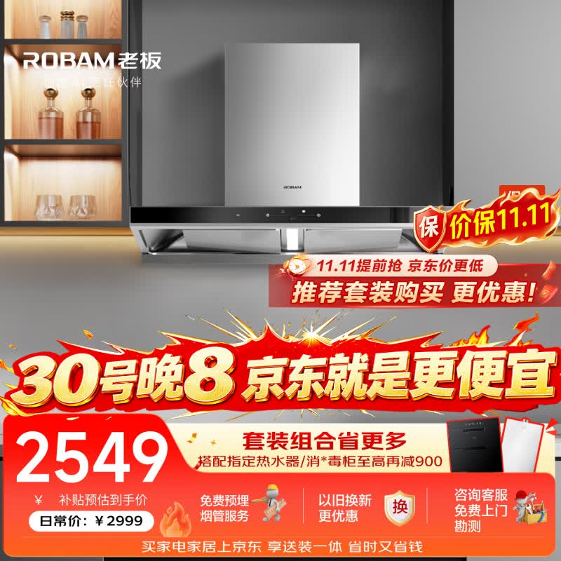 老板双子星吸排抽油烟机65D3S欧式双腔家用25风量大吸力以旧换新上门安装【65X3S同款】