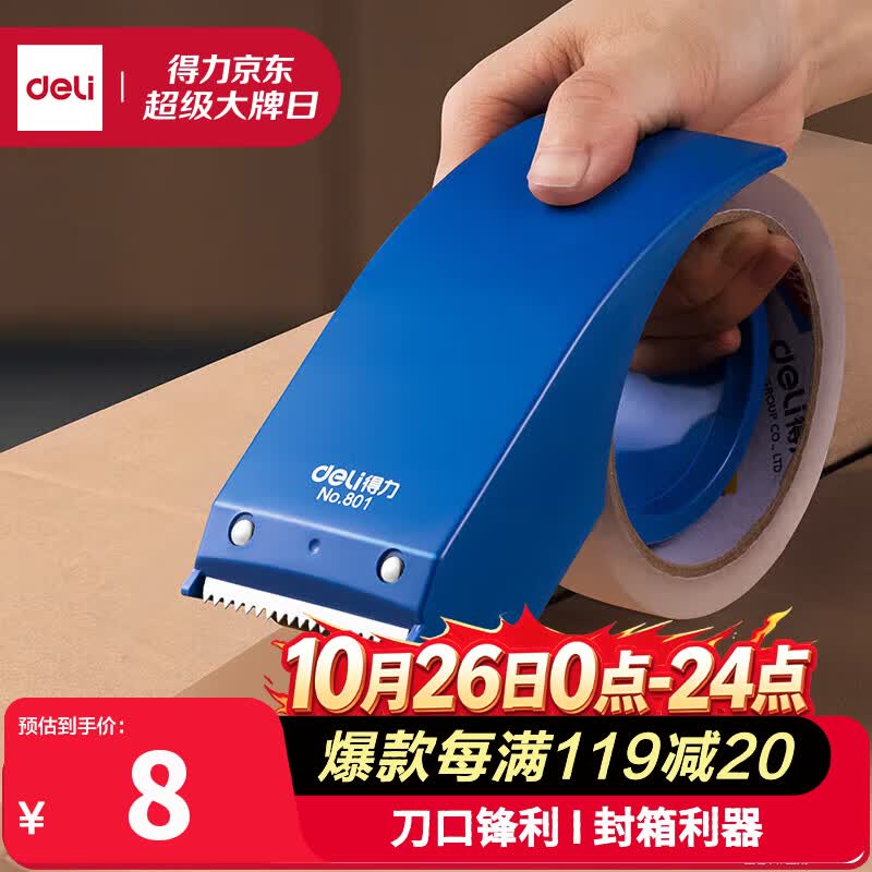 得力（deli）塑料封箱器打包器胶带底座 适用胶带宽度48mm内胶带切割机 不锈钢锋利刀头 办公用品 蓝801