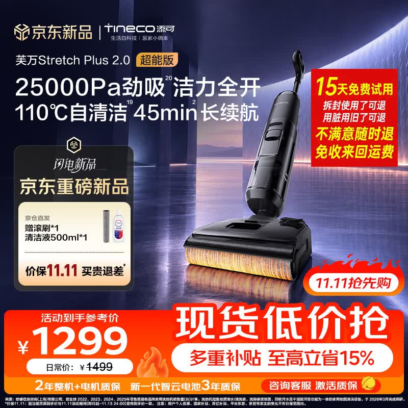 添可芙万 StretchPlus2.0 超能版【sp超能版焕新升级】家用洗地机洗拖吸一体 扫地机器人 洗地拖地一体