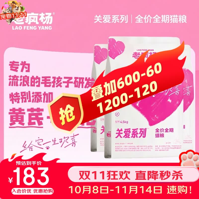 老疯杨爱心猫粮救助粮关爱流浪猫鲜鸡肉营养成幼猫全价通用4.5kg*3