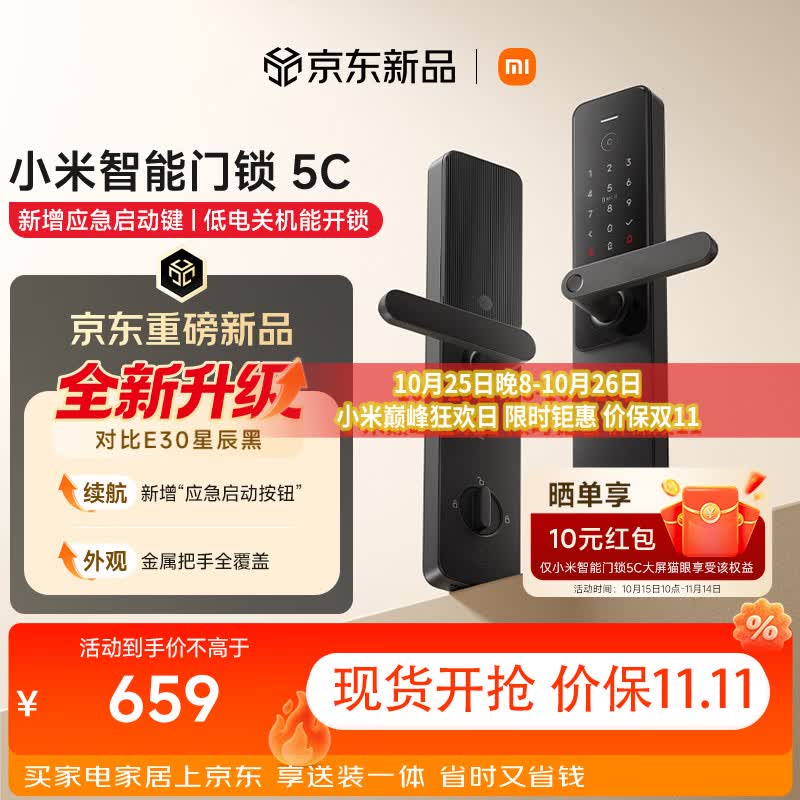 小米【价保双11】智能门锁 5C C级锁芯指纹锁电子锁家用密码