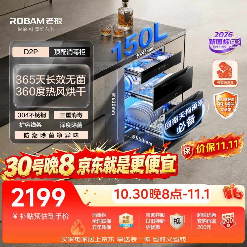 老板（Robam）【价保11.11】新国标D2P顶配150L消毒柜小型家用消毒碗柜嵌入式奶瓶婴儿碗筷茶杯烘干消毒
