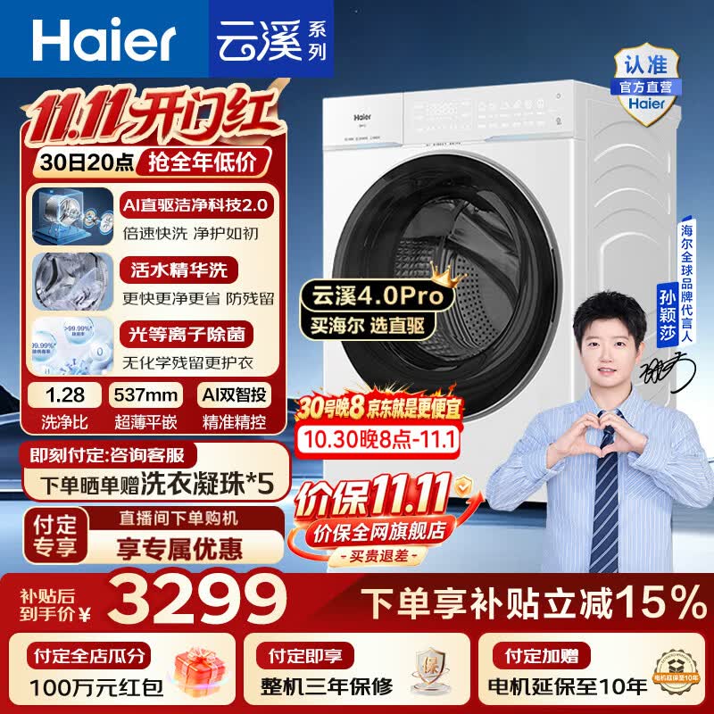 海尔（Haier）【莎莎同款】云溪4.0pro 全自动滚筒洗衣机单洗 10KG家用超薄大容量 双智投 家电换新补贴 75DW 10KG单洗 滚筒单洗
