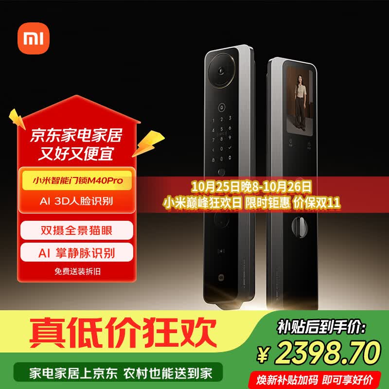 小米【价保双11】智能门锁 M40 Pro 人脸锁掌静脉锁 指纹锁 电子锁