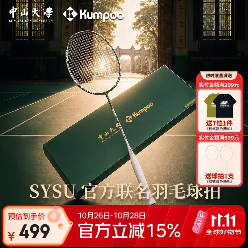 薰风（KUMPOO）【中大联名】羽毛球拍全碳素耐打训练比赛熏风纪念版球拍礼盒装 中大纪念版礼盒套装 成品拍