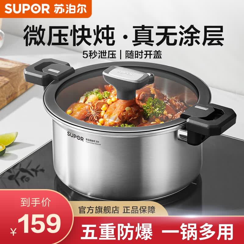 苏泊尔（SUPOR）微压汤锅304不锈钢炖锅 加厚煮锅煮粥煮面锅 电磁炉燃气灶通用 【5重安全防护 随时开盖】 24cm 真无涂层|微压快炖|加厚304不锈钢