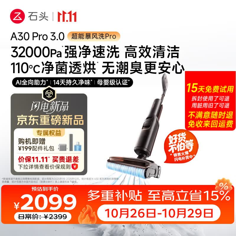 石头【价保11.11开门红】A30Pro3.0洗地机新品【超能暴风洗】32kPa吸力全向助力洗拖吸一体扫地机器人