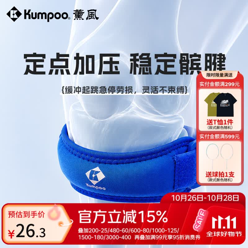 薰风（KUMPOO）新款羽毛球配件髌骨带运动护膝加压护具双向调节熏风KDZ-385 KDZ-385-蓝色