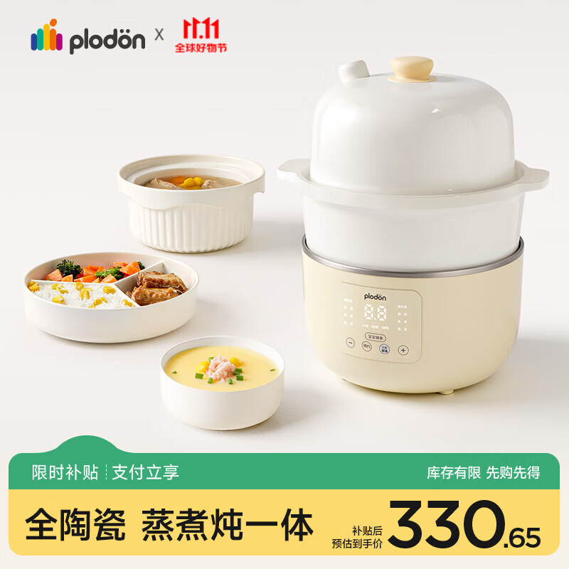 浦利顿(PLODON)小陶气辅食锅 婴儿BB煲蒸煮炖一体锅 宝宝煲粥炖汤 电炖锅 电蒸锅