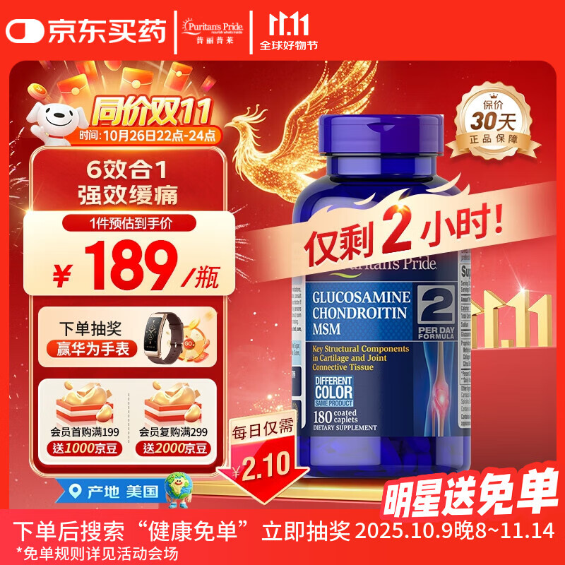 普丽普莱三倍浓度氨糖舒缓关节不适 告别关节困扰180粒 美国进口 同价双11