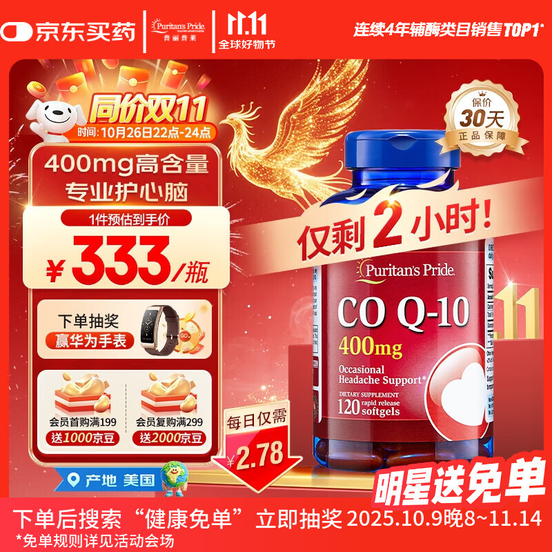 普丽普莱辅酶Q10软胶囊400mg120粒超高含量专业养护心脏 美国进口同价双11