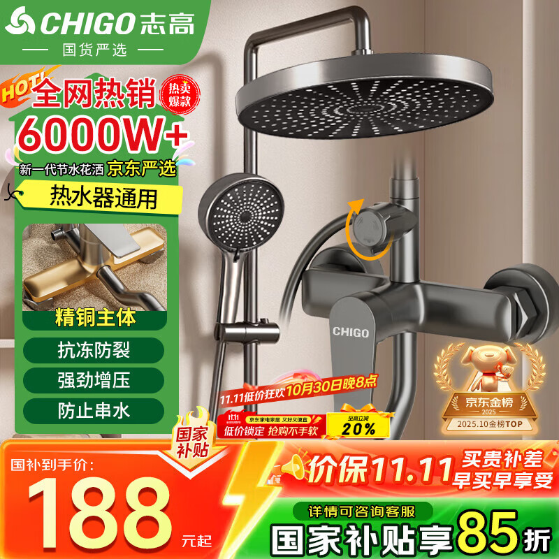 志高淋浴花洒套装一体式全铜强增压卫浴一整套2025新款枪灰1001三件套