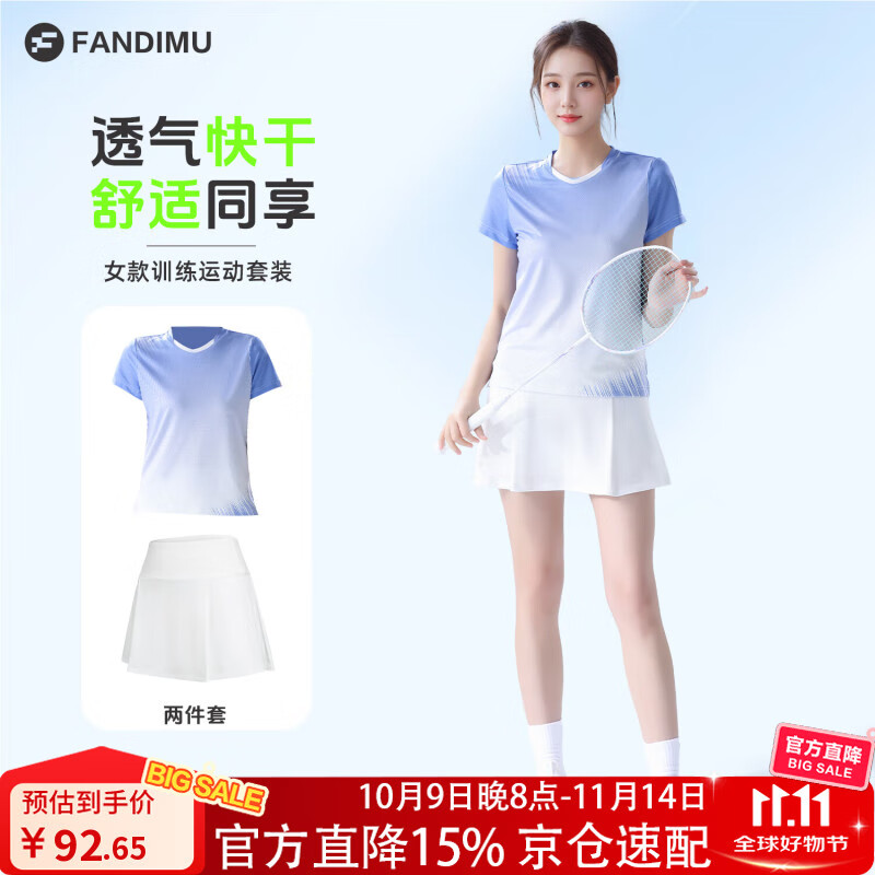 范迪慕羽毛球服套装男女春夏高弹透气快干运动健身跑步田径训练服网球裙