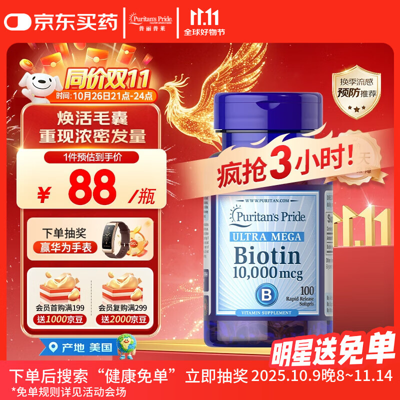 普丽普莱 10000mcg100粒生物素软胶囊 维生素h生发黑发护发养发 美国进口