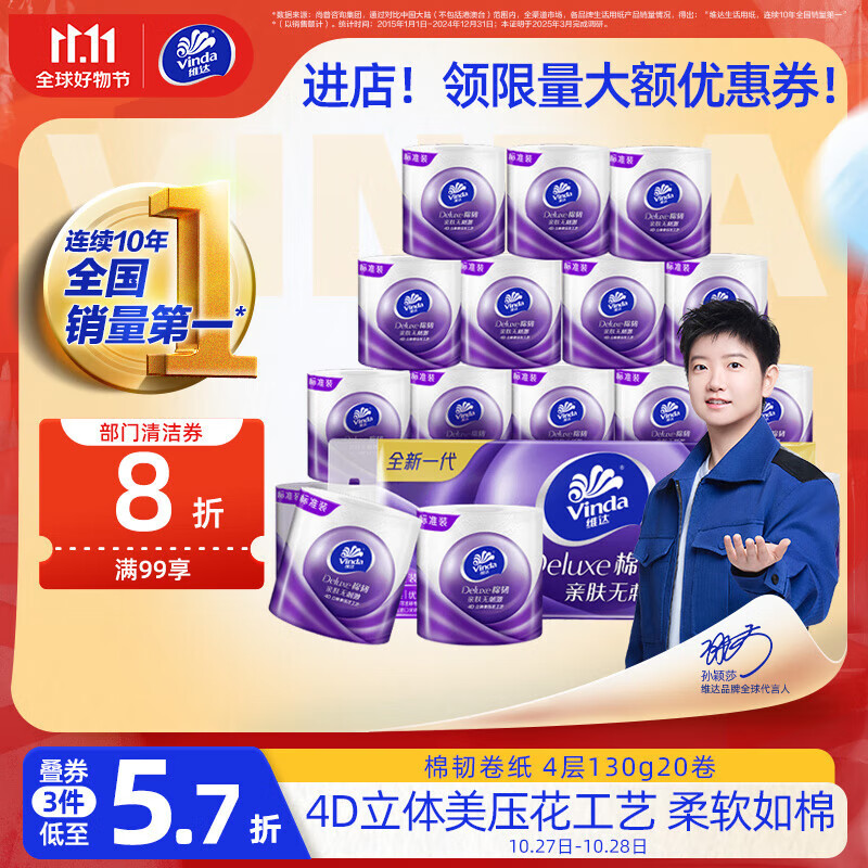 维达(Vinda)有芯卷纸 棉韧4层130克*20卷 亲肤无刺激 卫生纸 卷筒纸纸巾 厕纸