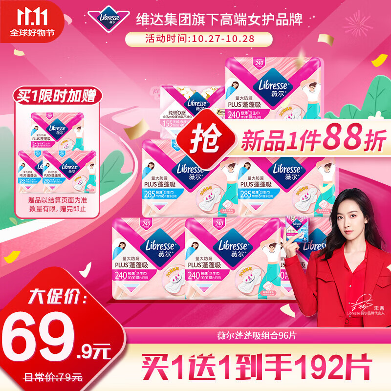 薇尔蓬蓬吸超薄贴合透气防漏日用组合装96片卫生巾京东自营姨妈巾