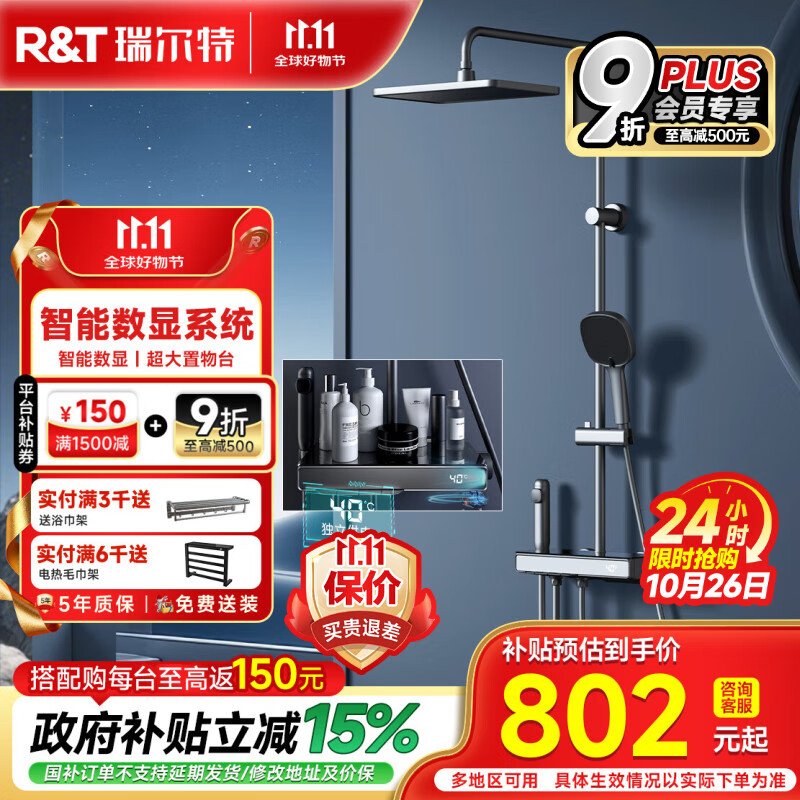 瑞尔特（R&T）淋浴花洒套装全套智能数显自清洁增压钢琴按键大置物台K26 枪灰色【智能数显+钢琴大按键+大置物台】
