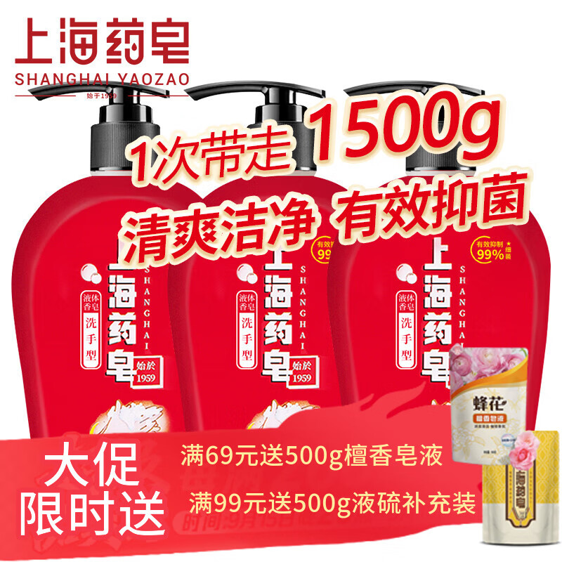 上海药皂液体香皂洗手型健康洗手液99%有效抑菌洗手露500g 500g 3瓶