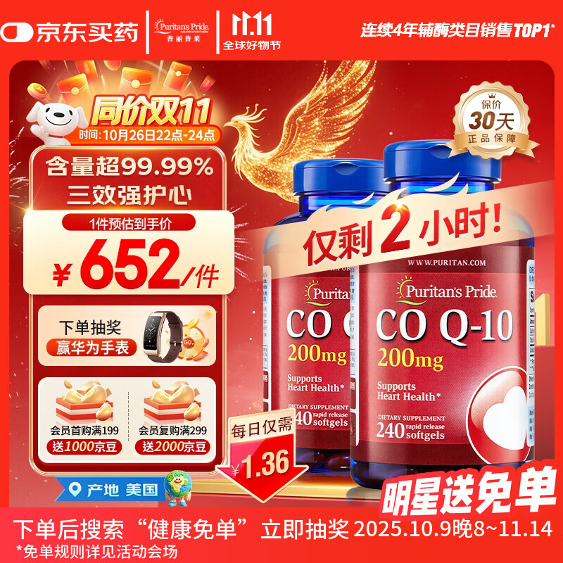 普丽普莱辅酶Q10胶囊200mg240粒*2 熬夜加班保护心脏心脑血管 美国进口