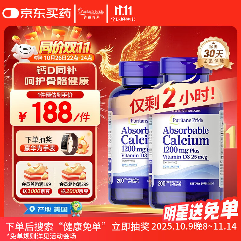 普丽普莱液体钙软胶囊200粒*2瓶 强健骨骼 成人中老年 美国进口同价双11