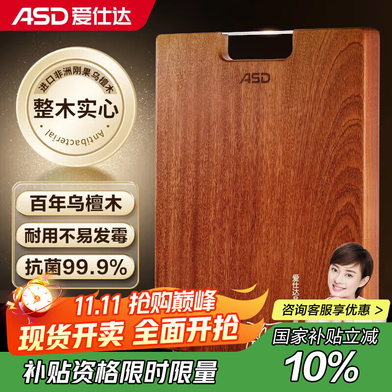 爱仕达（ASD）菜板进口乌檀木99%抗菌砧板整木加大加厚双面防霉面板45*30*3.0cm
