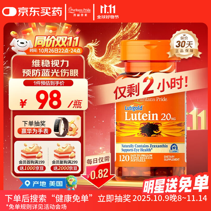 普丽普莱 叶黄素成人护眼软胶囊 日常护眼保护视力20mg*120粒同价双11