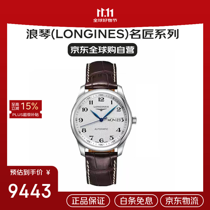 浪琴（LONGINES）名匠系列 自动机械 精钢 男表 L2.755.4.78.3