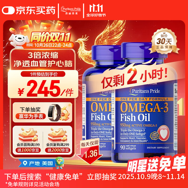 普丽普莱深海鱼油1400mg90粒*2浓缩omega3含EPA DHA 美国进口同价双11