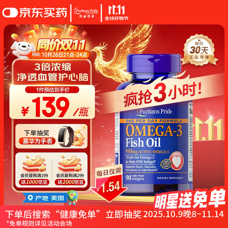 普丽普莱深海鱼油软胶囊1400mg90粒高含量浓缩omega-3EPADHA美国进口