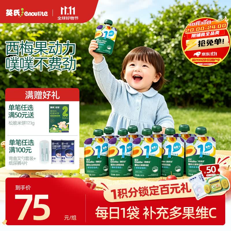 英氏婴标果泥10袋 赠松脆米饼尝鲜17.1g 68元 - 86线报