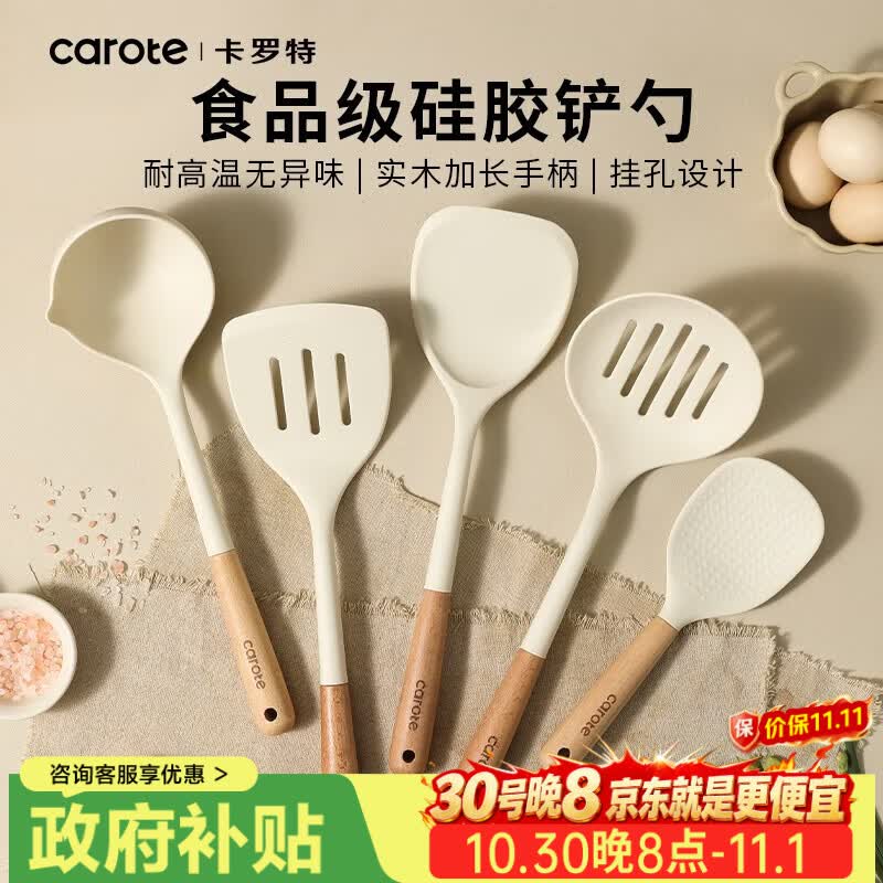 卡罗特硅胶锅铲套装榉木柄不粘锅硅胶铲汤勺漏勺饭勺煎铲炒菜铲勺厨具 【榉木柄】食品级硅胶铲勺2件套