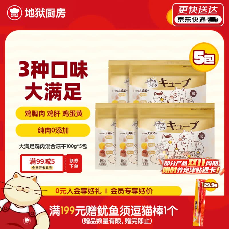 地狱厨房鸡肉三拼冻干100g*5拍2件 98元 - 86线报