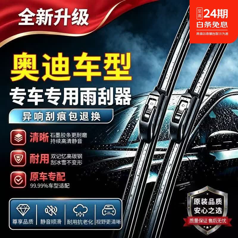 A4LA6LA8L雨刮器原装Q3Q5Q7A1A3A5A7TT原厂胶条无骨雨刷器片 两队装 Q5e-tron(22-24款)28+17【B2】 京东折扣/优惠券