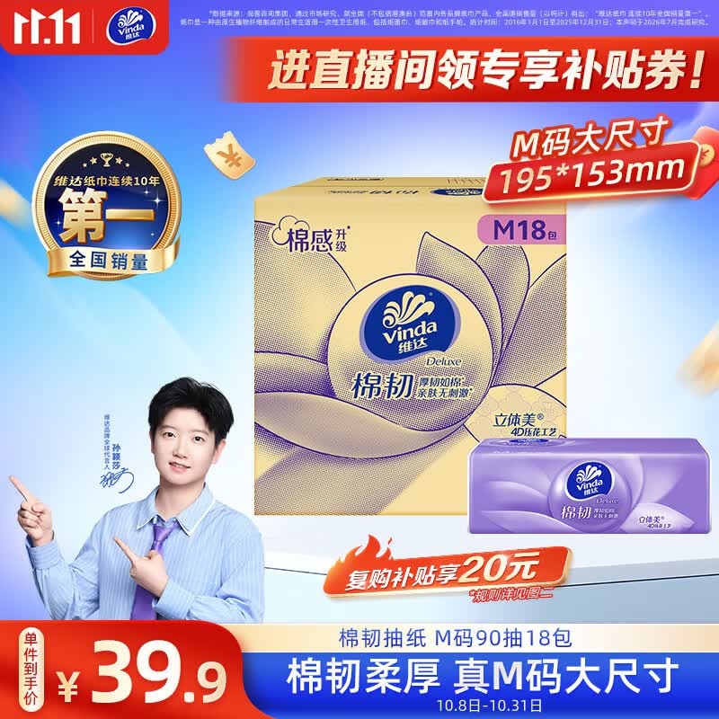 维达（Vinda）抽纸 棉韧3层90抽*18包M码纸巾 卫生纸纸抽整箱 新旧包装随机发货