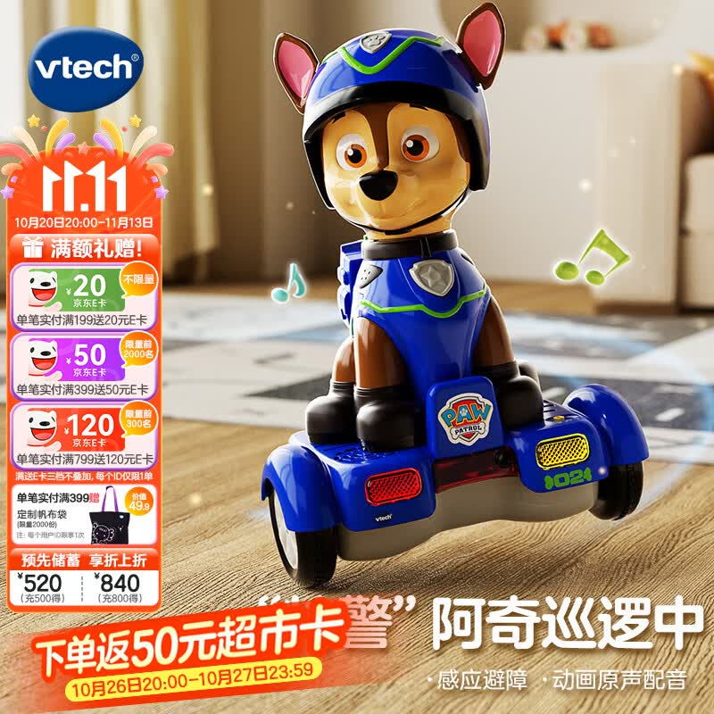 伟易达（Vtech）汪汪队立大功阿奇感应平衡车智能机器人儿童玩具男孩宝宝生日礼物 阿奇感应平衡车【3岁+】