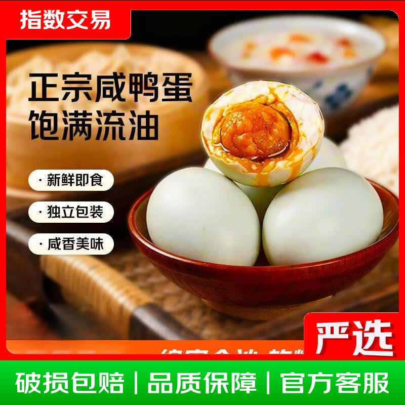 正宗起沙流油咸鸭蛋 高邮咸鸭蛋减盐 10枚 单枚约45-50g