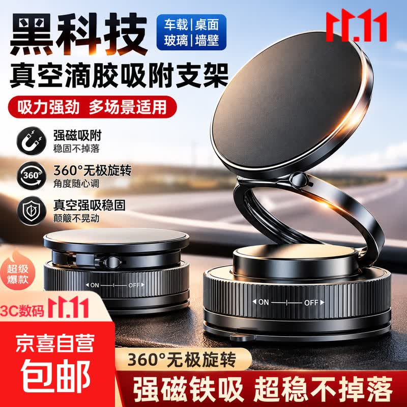 【热销百万|包邮】2026新款升级真空滴胶吸盘磁吸手机支架多场景车载中控台防抖导航适配桌面通用 黑色-标配塑料环款【苹果12以上可直接使用】