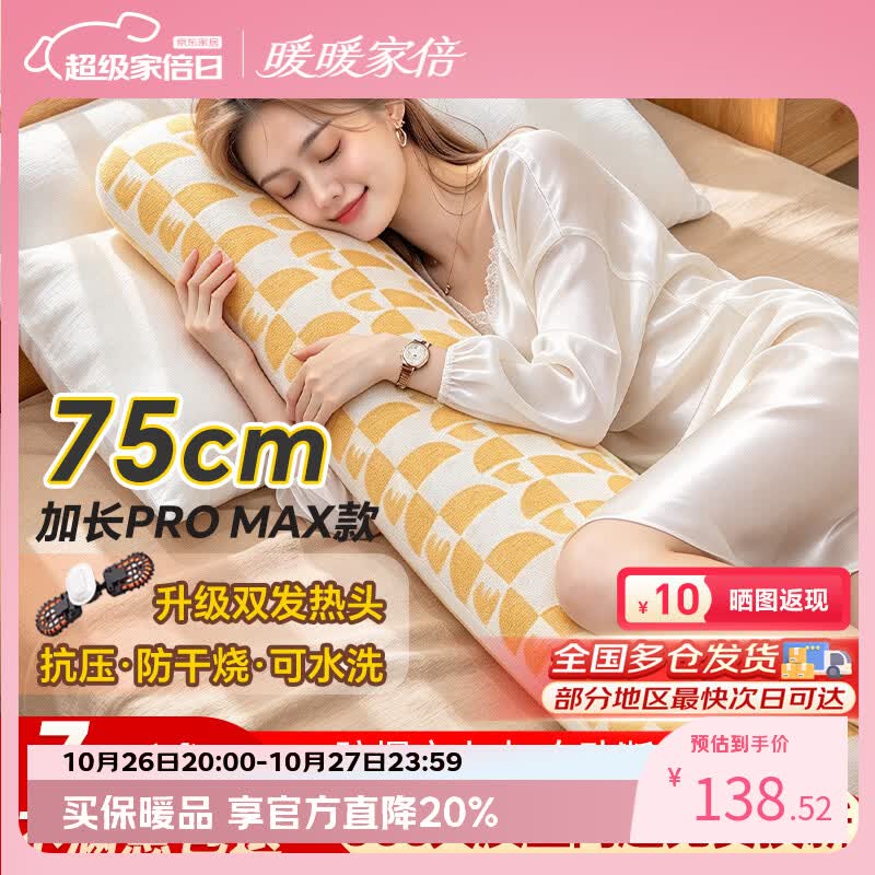 臻邦（ZHENBANG）电热水袋75cm长条暖水袋被窝专用防爆双人暖手脚暖床暖肚暖宫神器