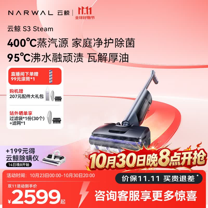 云鲸【保价11.11】洗地机S3 Steam400℃蒸汽源 95℃沸水洗地  家用0缠毛躺平洗拖吸地一体机扫地机器人