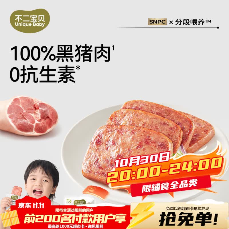 不二宝贝儿童黑猪午餐肉单独包片装搭无添加蔗糖婴儿幼儿宝宝零食 【1袋 | 100%黑猪肉】黑猪午餐肉原味120g