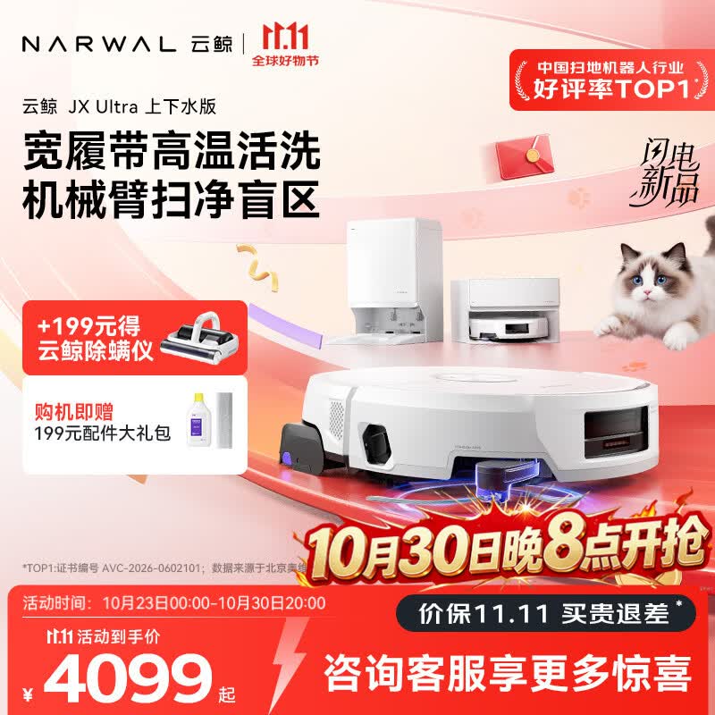 云鲸（NARWAL）【保价11.11】重磅新品扫地机器人云鲸JX Ultra 宽幅热活水履带AI扫拖一体自动清洗最新款 【全新升级】超薄自动上下水版