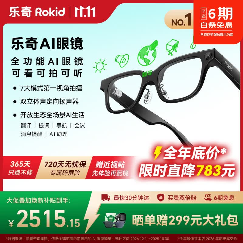 ROKID Glasses乐奇AI眼镜 全功能AI眼镜 智能眼镜 【全年底价】AR眼镜 拍照导航翻译AI智能体