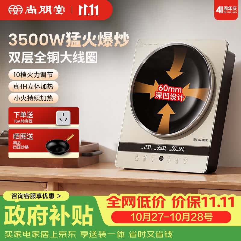 尚朋堂电磁炉家用凹面电炒锅大功率3500W电磁灶单灶炒菜用凹形智能爆炒大面板大线圈全铜线圈SC-3506A